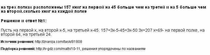 На трех полках 75 книг. На первой полке было 8 книг а на второй. Разместить 5 книг на 5 полках. На трёх полках расположили книги так. На первой полке стояло 25 книг, на второй полке.