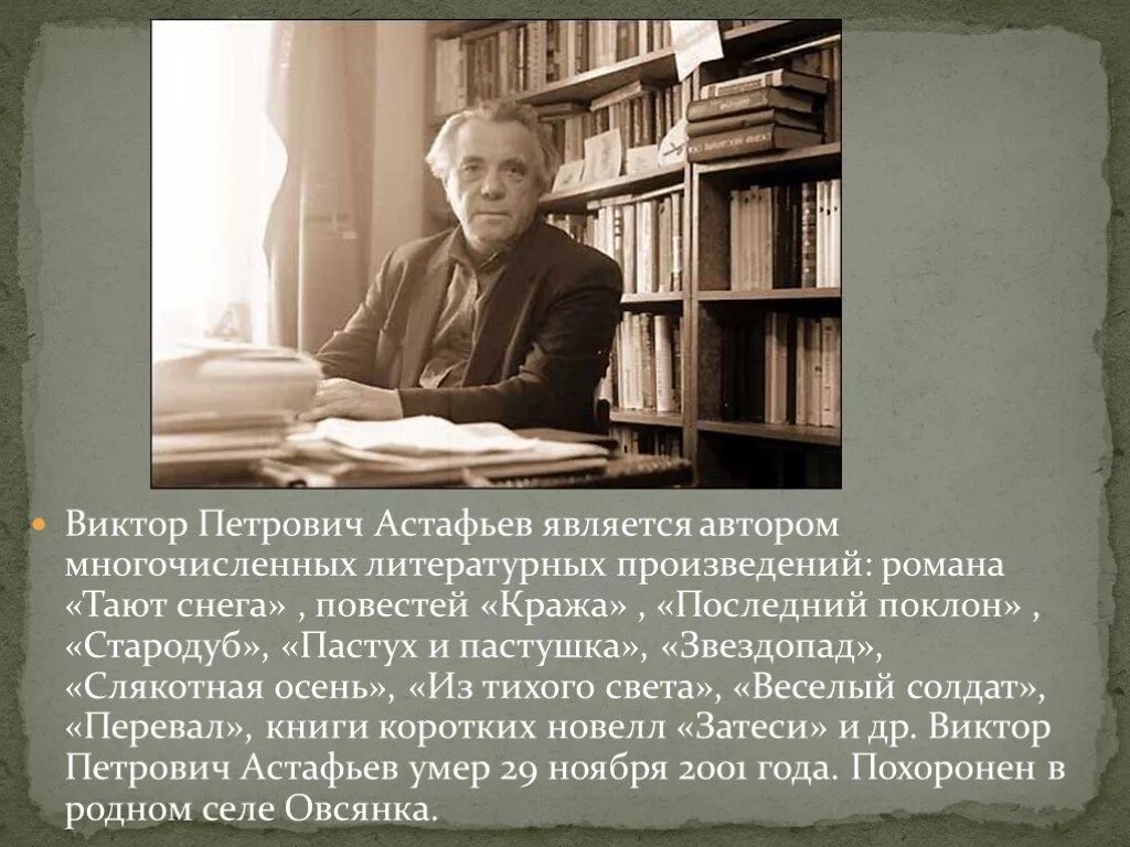 Произведение написано астафьева. Астафьев писатель. Произведения Виктора Петровича Астафьева рассказ.