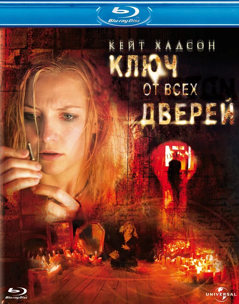 ключ от всех дверей книга