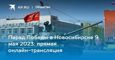 14 мая новосибирск