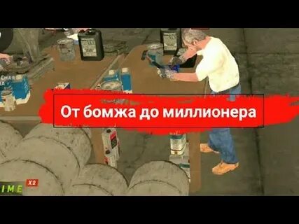 Карта от бомжа до миллионера