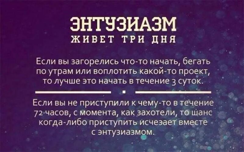 В каком человеке живут три. Энтузиазм. Энтузиазм это простыми словами. Энтузиаст цитаты. Цитаты про энтузиазм.