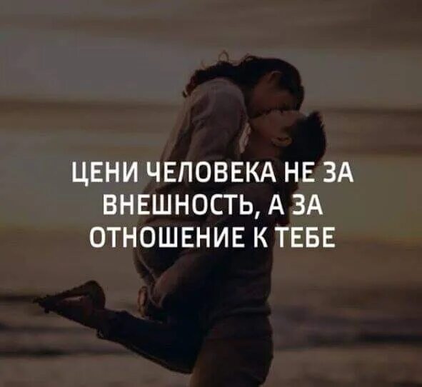 Стоит ценю в людях