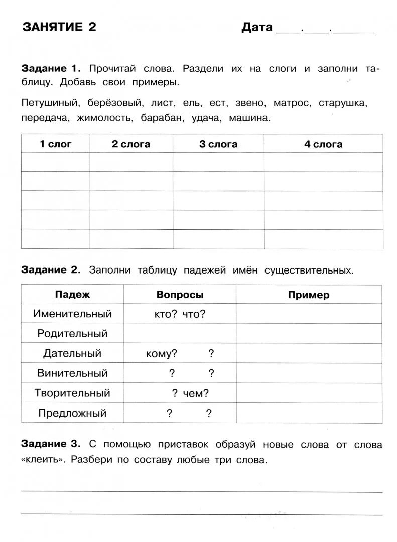 Дополнительные задания по русскому языку 3 класс 1 четверть. 3икласс русский язык задания. Задания по русскому 3 класс. Русский язык 3 класс задания. Как делать задание по русскому 3