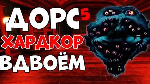 Как пройти хардкор