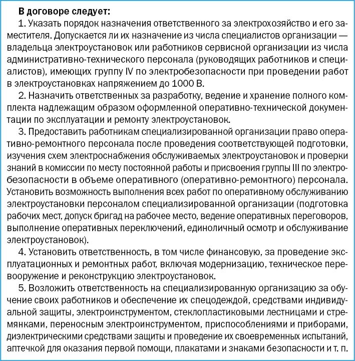 Правила ведения оперативного. Требования к командированному персоналу. Требования к командированному персоналу по электробезопасности. Работа командированного персонала в электроустановках.