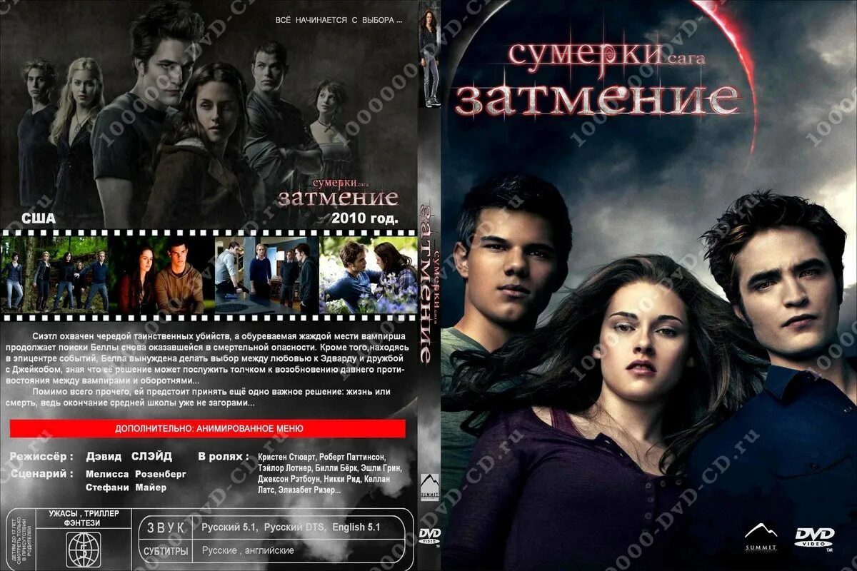 сумерки затмение палатка. сумерки сага 2010. сумерки затмение полностью. обложка фильм 2010 сумерки. роберт паттинсон фильм сумерки 3.