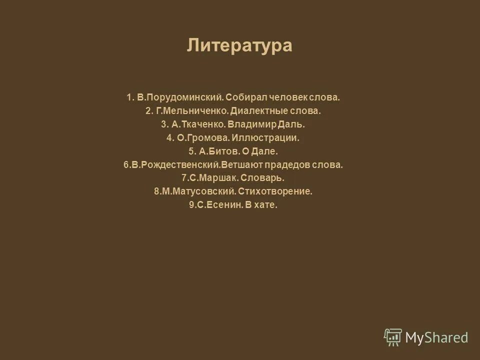булатов и порудоминский. булатов порудоминский собирал человек слова. собирал человек слова книга. булатов и порудоминский. булатов и порудоминский.