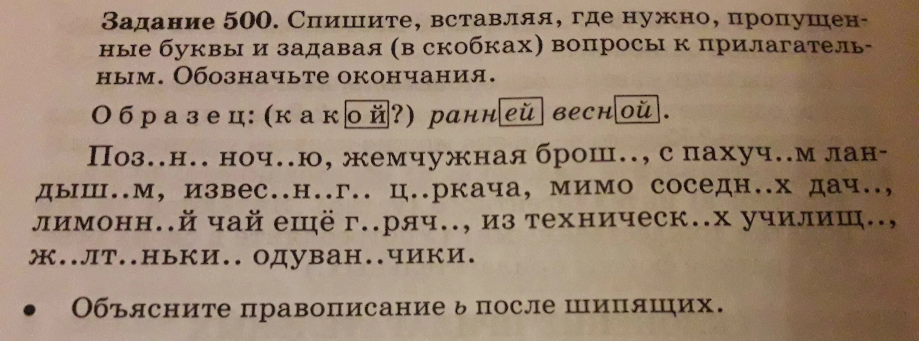 Спишите вставляя пропущенные буквы в скобках. Спиши вставь где нужно пропущенные буквы. Спишите слова вставляя пропущенные буквы. Спишите вставляя где нужно. Спиши добавляя нужные