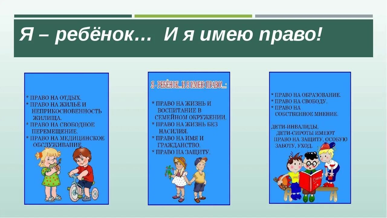 Правовое воспитание. Мероприятие для детей по правовому воспитанию. Правовое воспитание школьников. Правовое воспитание дошкольников.