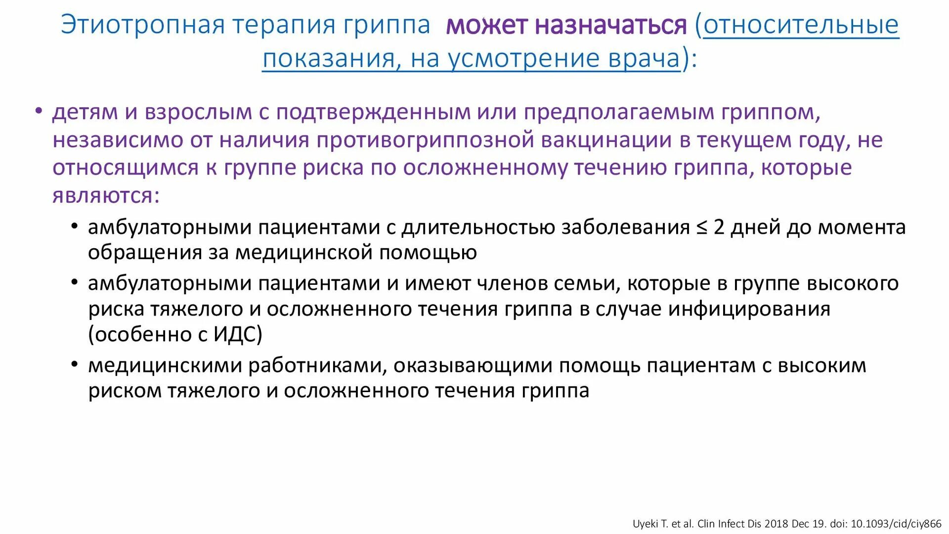 Грипп этиотропные препараты. Этиотропная терапия гриппа. Для этиотропной терапии гриппа назначают. Этиотропная терапия гриппа у детей. Первая линия терапии гриппа ( этиотропные препараты):.