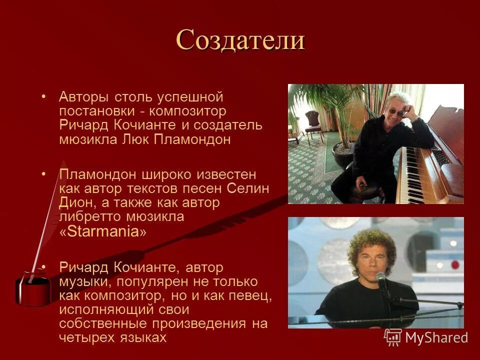 мюзиклы композиторы и автор. алексей рыбников композитор рок опера юнона и авось. авторы либретто мюзиклов. нотр дам де пари мюзикл. мюзикл кошки ллойд уэббер.