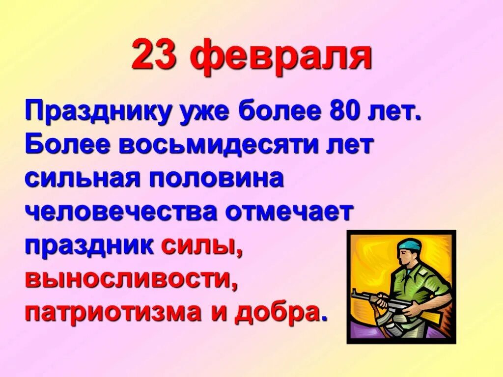 Классный час 7 мая 2 класс. 23 февраля презентация. презентация на тему 23 февраля. презентация на 23 февраля для школьников. классный час на тему 23 февраля.