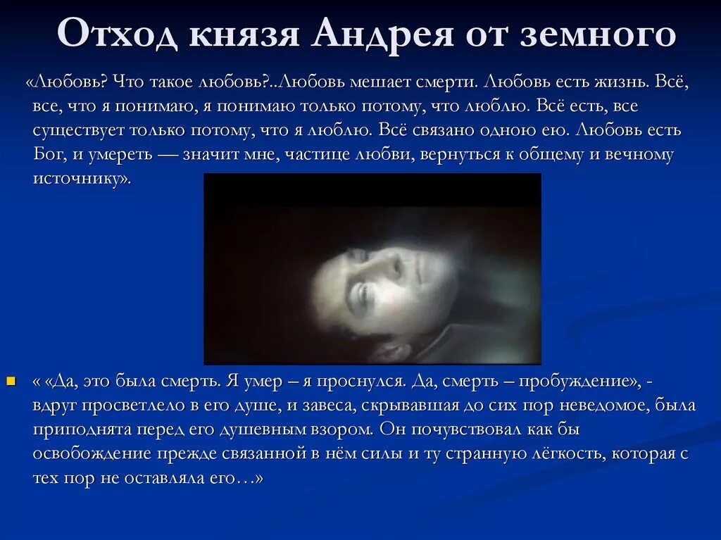 Смерть гоголя биография. Сон андрея болконского перед смертью. Последний день жизни андрея. Смерть гоголя кратко. Последний день жизни андрея.