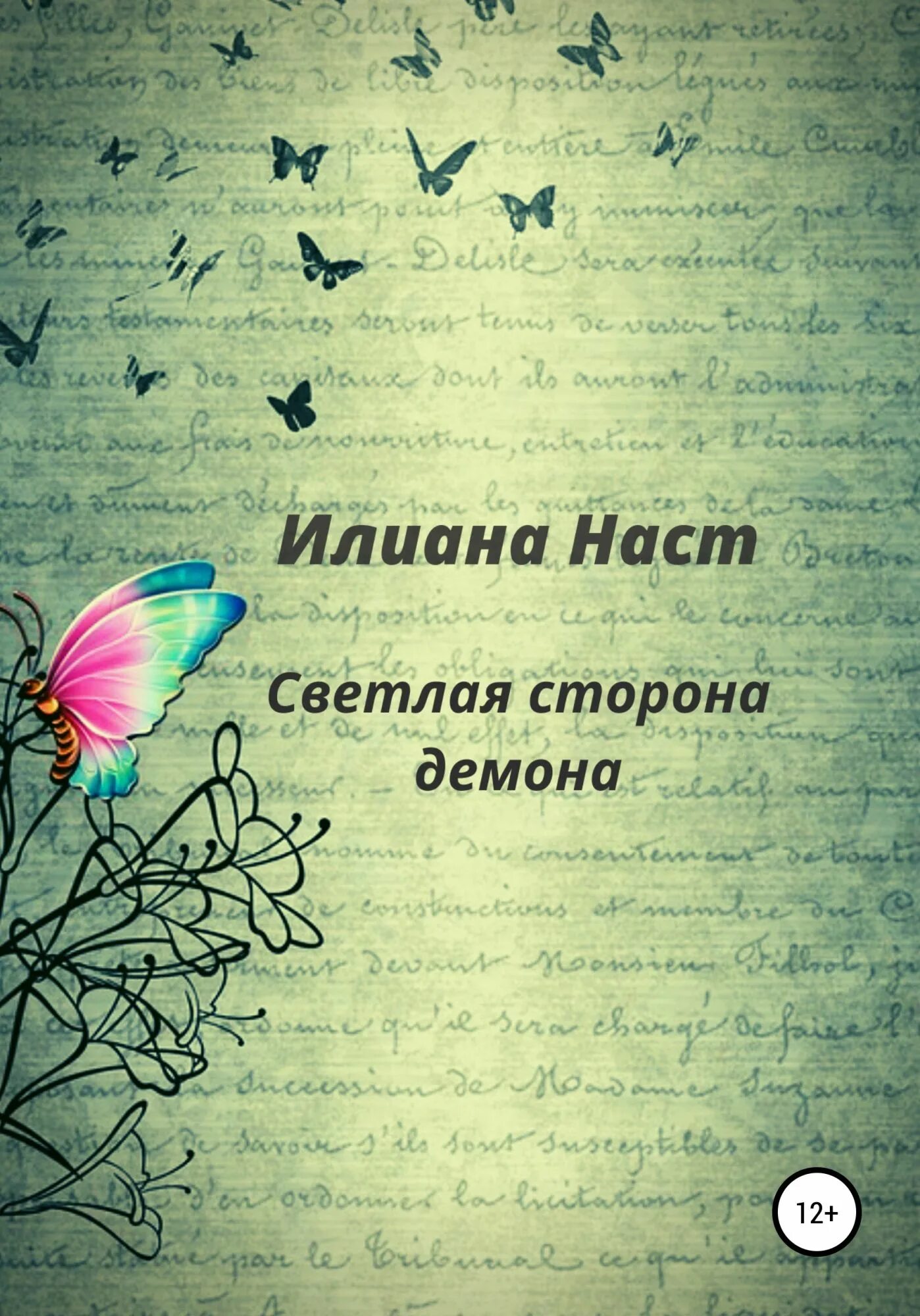 Светлая сторона альбом. Светлая сторона альбом. Светлая сторона альбом. Fake альбомы. Светлая сторона альбом.