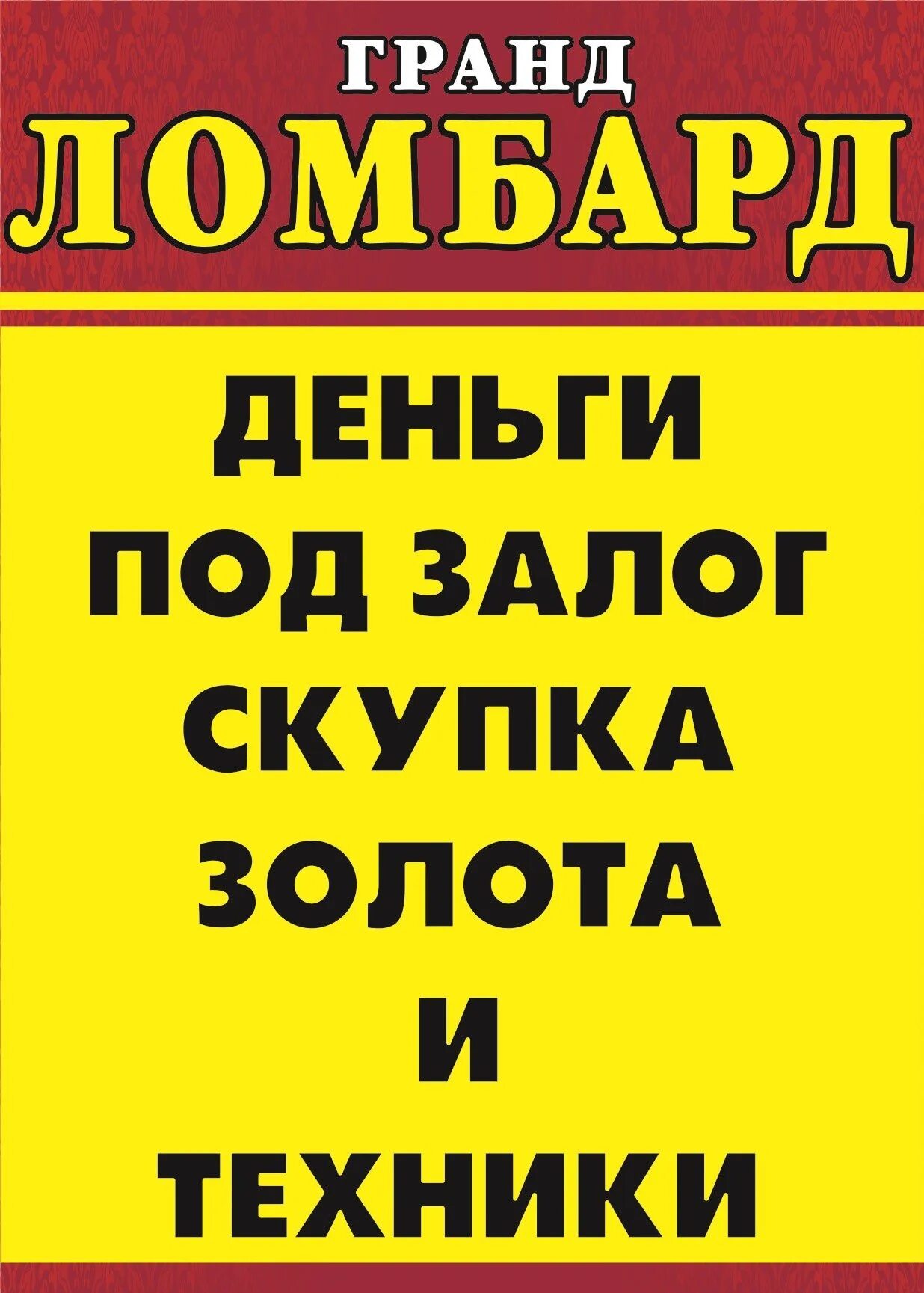 Скупка залог. Гранд ломбард. скупка залог техники золота. ломбард сарапул. ломбард гранд симферополь.