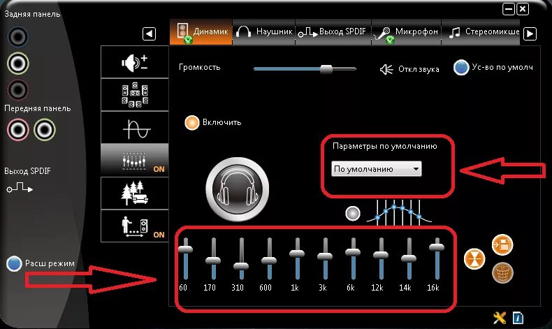 High Definition Audio эквалайзер. Как настроить громкость микрофона на ПК. Программа для управления звуком. Программа для улучшения звука. Настройки проводных наушников