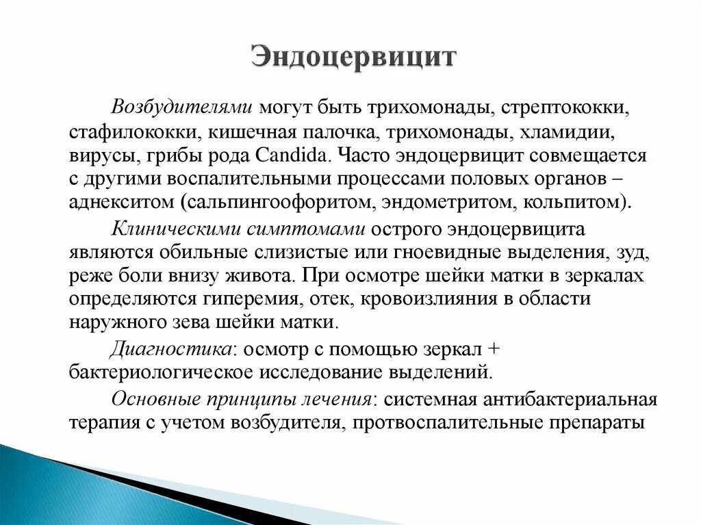 Цервициты лечение препараты эффективные