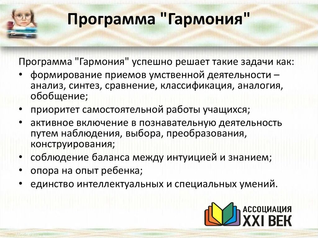 Программа гармония содержание. Программа гармония. задачи программы гармония. программа гармония для начальной школы. цель программы гармония.