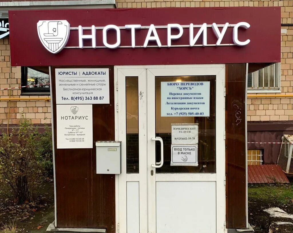 Нотариус переехал