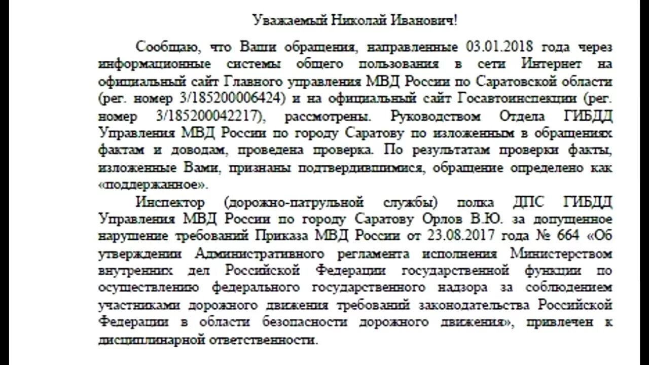 Приказ 45 п. 664 Приказ. 664 Приказ 106 пункт. 664 Приказ ГИБДД. 664 Приказ МВД ГИБДД.