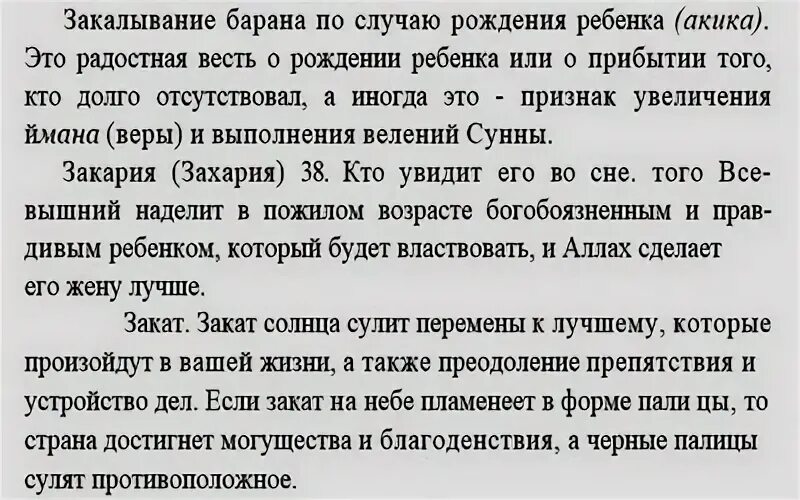 Исламский сонник кормить. Ребенок во сне исламский сонник. Мусульманский сонник спасти кошку.