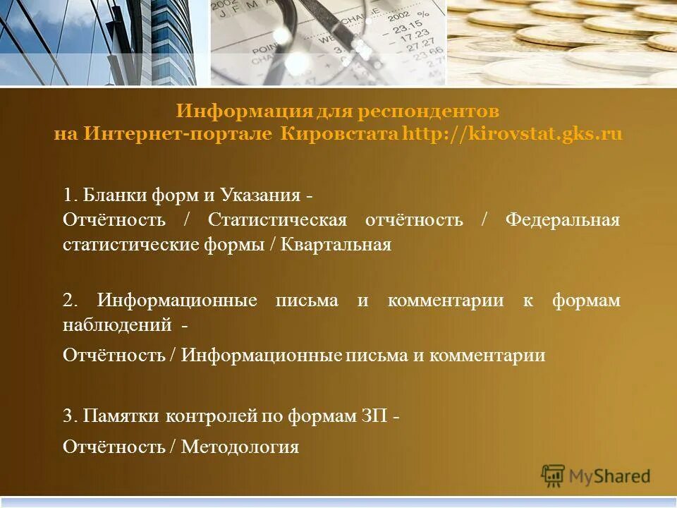 отчетность.