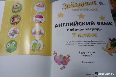 Звездный английский страница 66