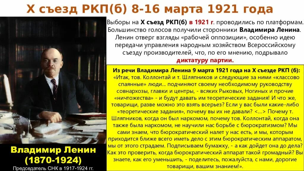 Ркп в истории. Х съезд ркп б. председатель ркп б в 1921. х съезде ркп(б) в 1921. 1921 10 съезд ркп б участники результат.