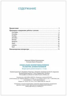 Слепцова социально коммуникативное развитие