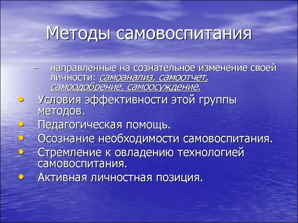 Метод воспитания самоконтроль. Методам стимулирования деятельности и поведения. Методы стимуляции деятельности и поведения. Методики стимулирования деятельности. Методы стимулирования поведения.