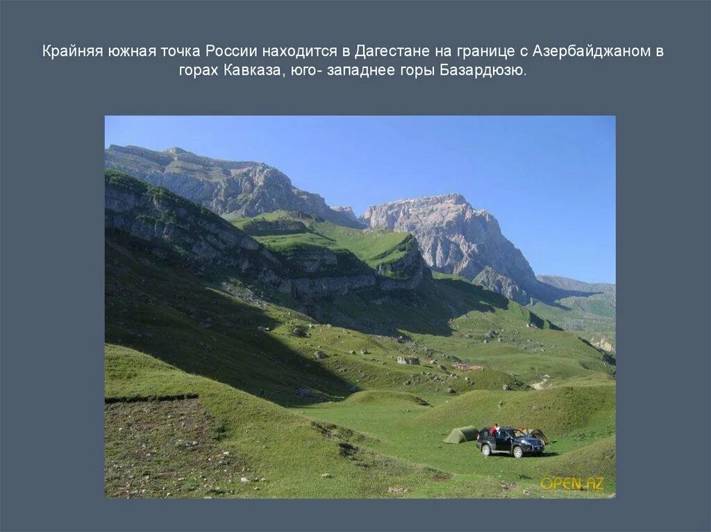 Кавказ расположен в природных зонах. Кусары Дагестан. Кусары горы. Гора Базардюзю крайняя точка. Крайняя Южная точка Северного Кавказа Дагестан горы Базардюзю.