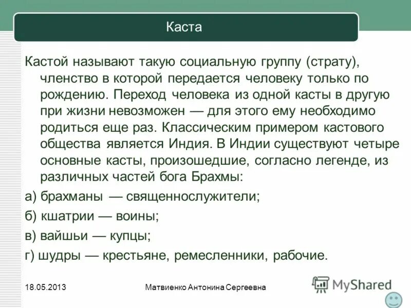 кастовая система. пример касты в обществознании. касты по рождению. каста знатных воинов. касты в индии.