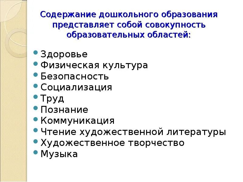 Образования представляет собой совокупность образовательных программ. Содержание дошкольного образования. совокупность образовательных областей. альтернативное содержание дошкольного образования представлено.