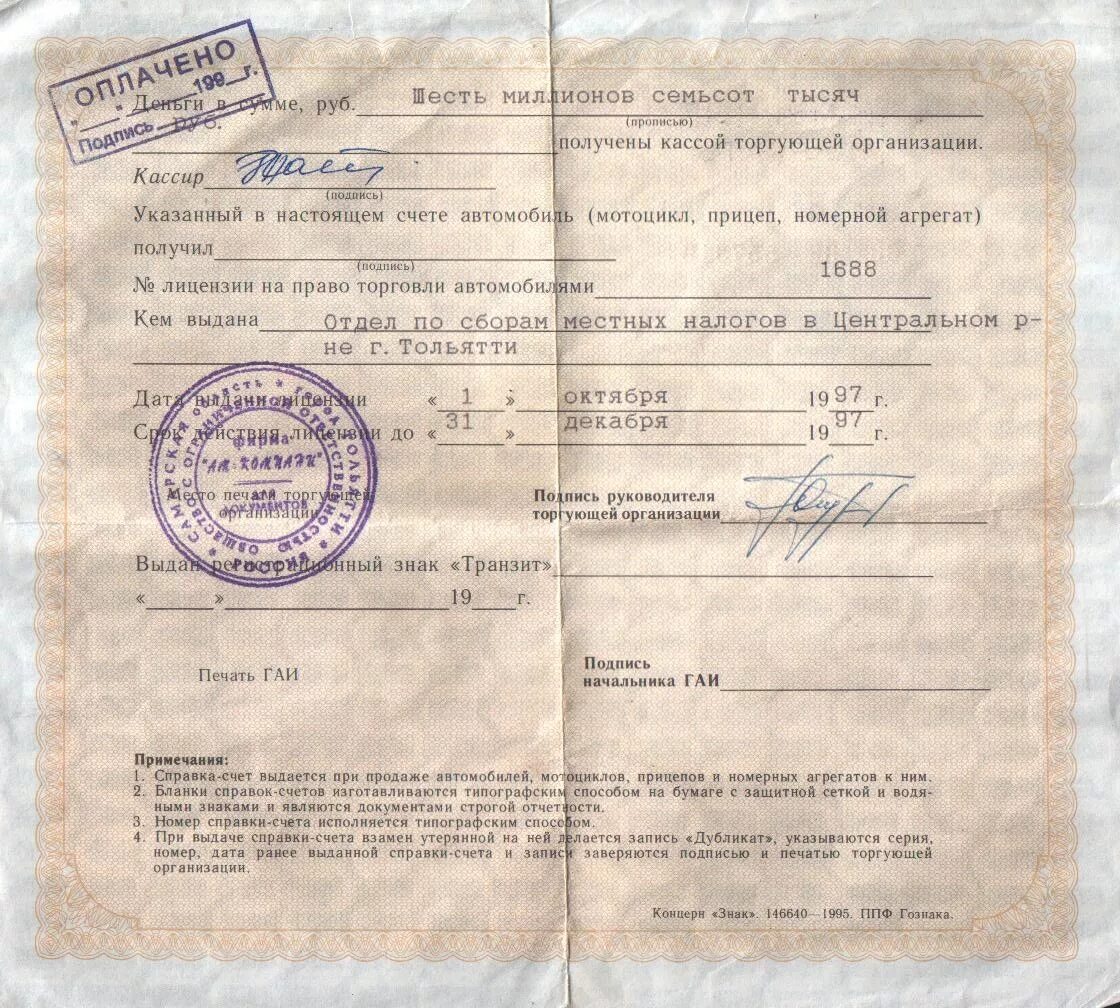 Документы на мотоцикл Урал 1992 года. Счет справка на мотоцикл Урал-. Документы на мотоцикл Урал 1993 года. Справка- счет мотоцикла 1989 года. Купить документы на урал