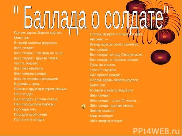 Мимо вдоль берега крутого мимо хат. Баллада о солдате текст. баллада о солдате песня текст. полем вдоль берега крутого текст. багажа о солдате текст.