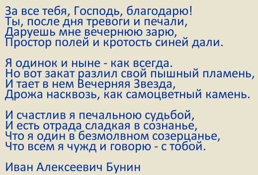 Спасибо господи что я такой текст. Благодарю тебя Господь. Благодарю тебя Господь за все. Благодарю тебя Господь, стихи. За всё тебя Господь я благодарю.