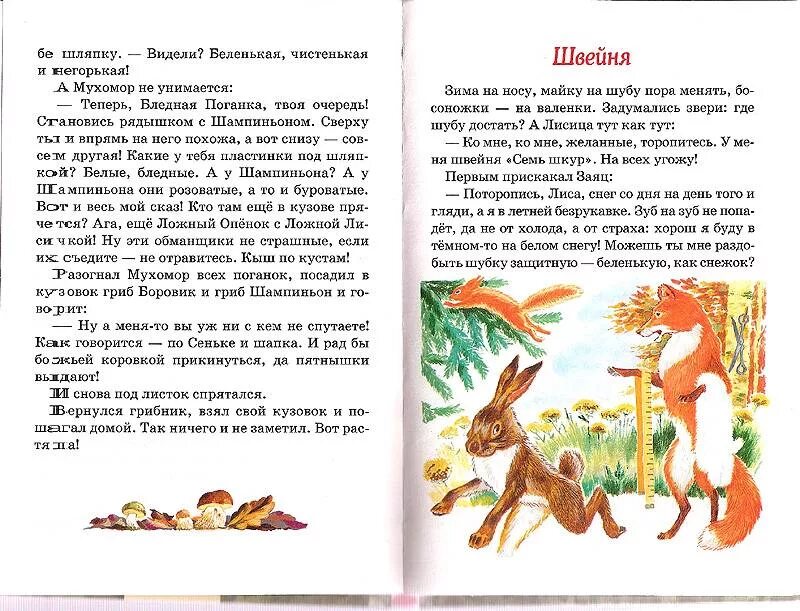 И. Сладков рассказы о животных для детей 4 класса. Рассказы н и сладкова о животных. Н сладков рассказы 3 класс. Рассказ сладко.