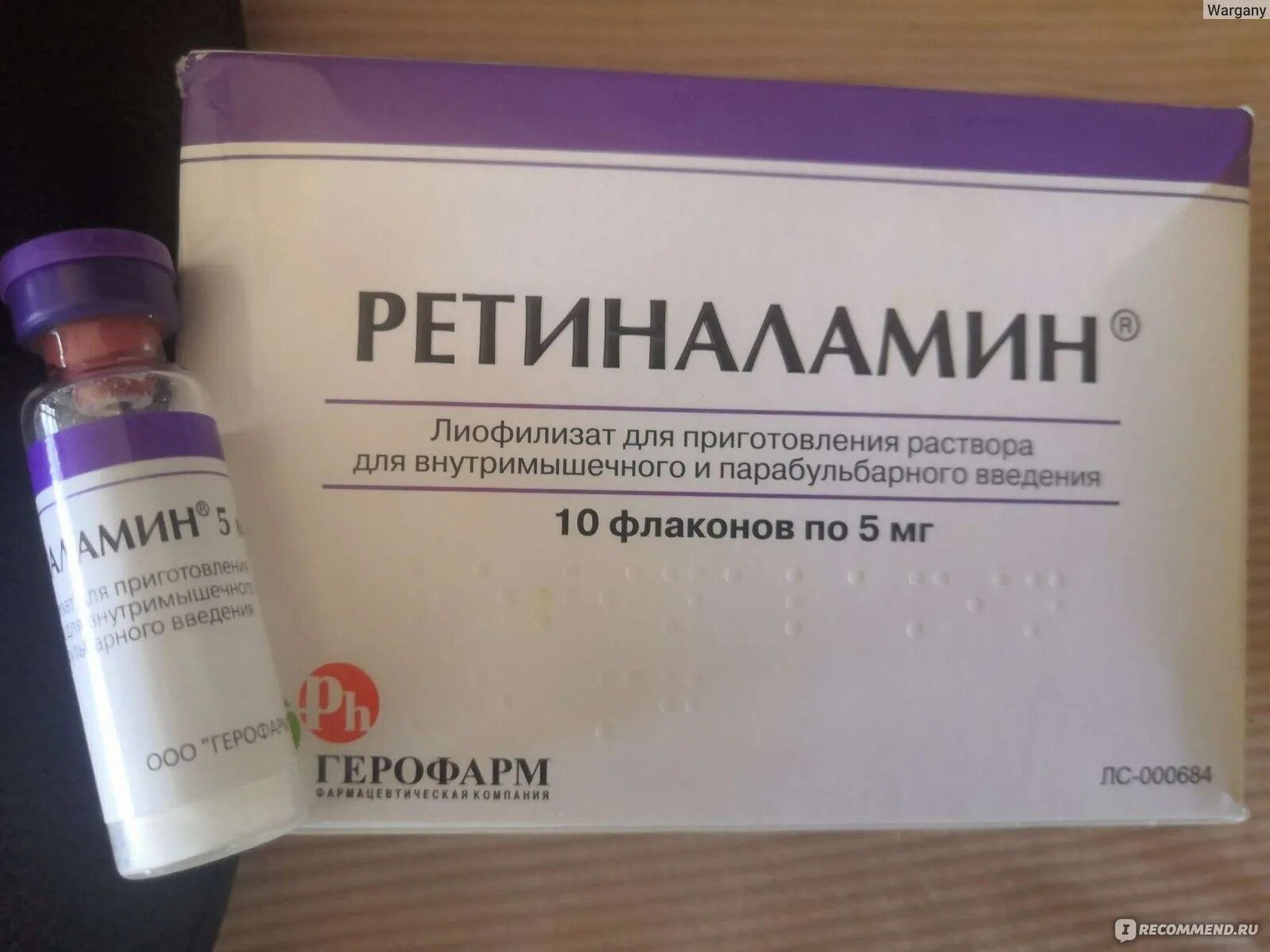 Ретиналамин ампулы 10мг. Ретиналамин 10 мг. Ретиналамин 2,5. Ретиналамин лиофилизат.