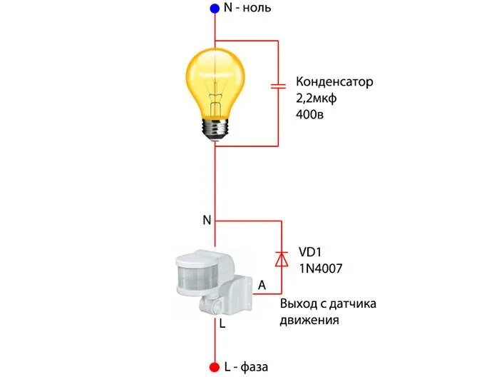 Подключение датчика движения к лампочке. Схема подключения датчика движения к лампочке. Схема расключения датчика движения через выключатель. Схема подключения датчика движения к лампочке с выключателем. Схема подключения лампы с датчиком движения через выключатель.