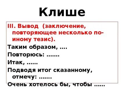 Клише для аннотации