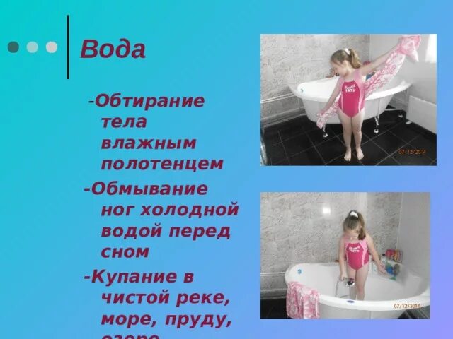 Мыть ноги холодной водой. Обтирание тела влажным полотенцем. Ноги в холодной воде перед сном. Обтирание ног холодной водой. Купаться перед сном.