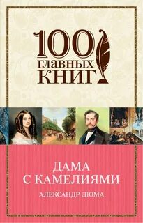 Камелия дюма