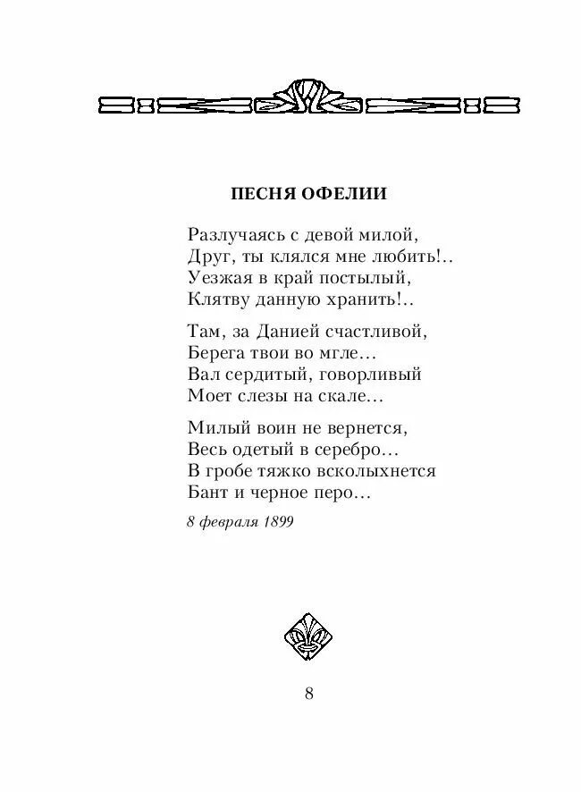 Стих блока 8 строк. Блок а.а. &quot;стихотворения&quot;. стихи блока.
