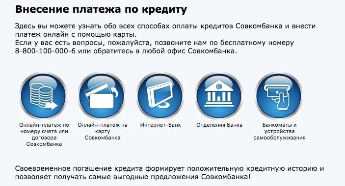 Как узнать номер совкомбанка