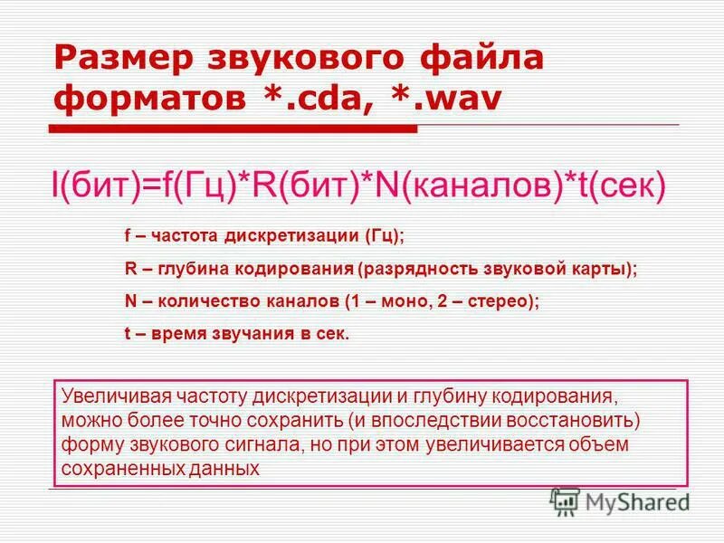 разрядность звуковой. кодирование информации звук. кодирование звуковой информации. основные параметры звуковых карт. объем свободной памяти на диске 5.