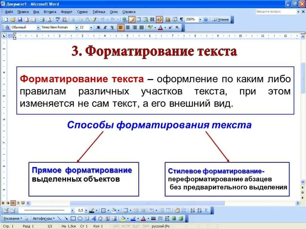 Способы развития текста. Управляющие элементы форматирования текста в Word. Основные приемы форматирования текста в Ворде. Функции редактирования текста в Ворде. Способы формирования текста.