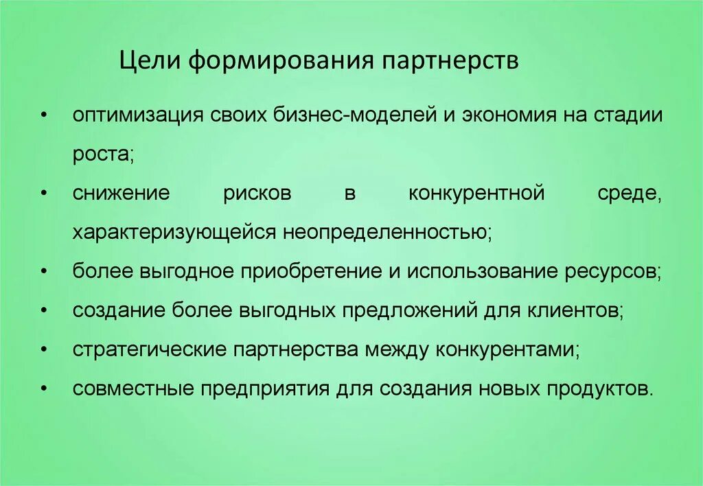 Структура партнерских отношений. Презентации социальное партнёрство в образовании. Партнерство в менеджменте. Партнерские формирования. Критерии партнерских отношений.