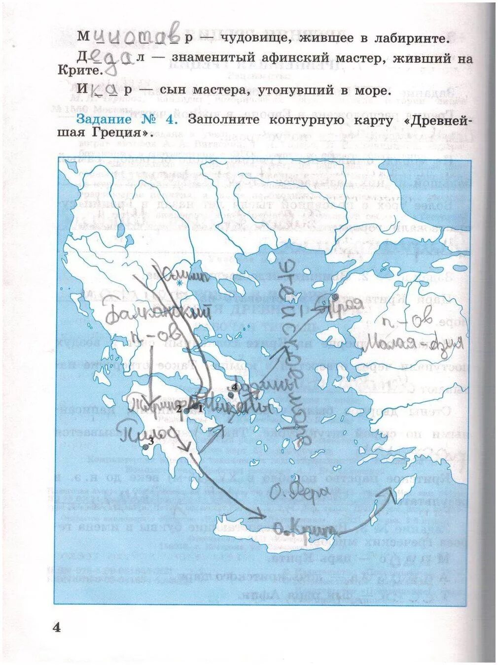 История 5 класс 2 часть стр 58. Рабочая тетрадь по истории 5 класс Годер 2 часть стр4. Рабочая тетрадь истории 5 класс рабочая тетрадь Годер 2 часть. Рабочая тетрадь по истории 5 класс Годер 2 часть страница 4-5.