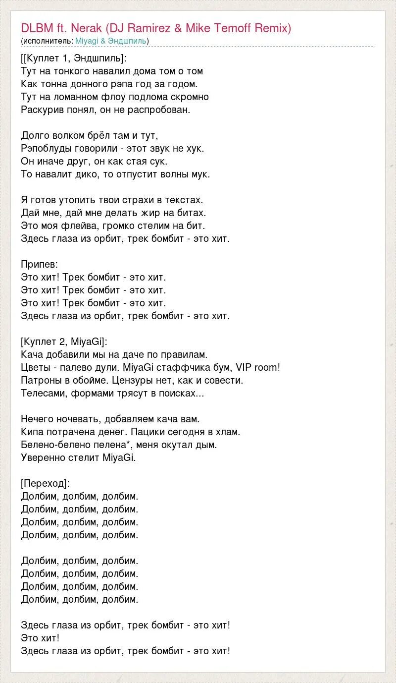 Дымок дымок окутал слова. Текст песни мияги. Тексты песен мияги. Эндшпиль текст. Текст песни Miyagi.